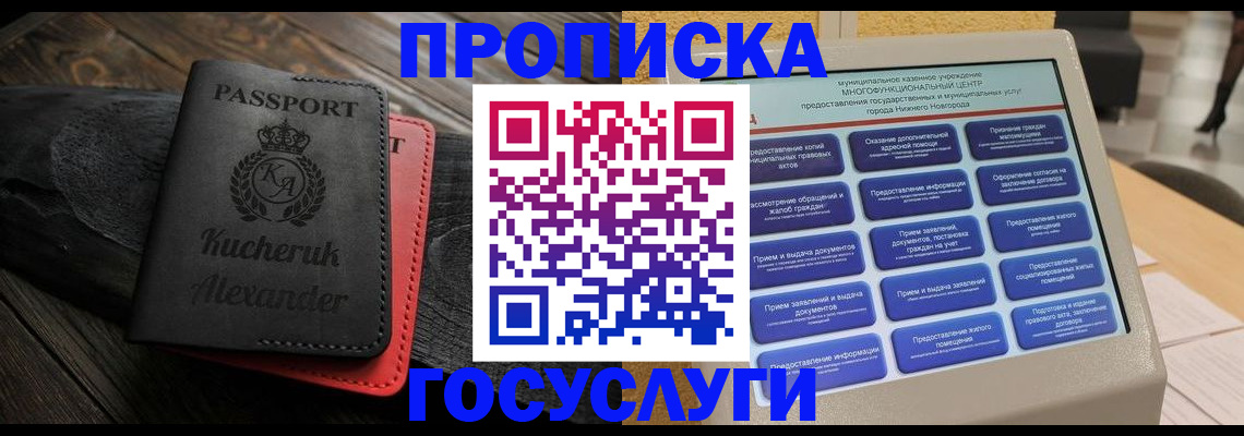 временная регистрация для всех в Удомле