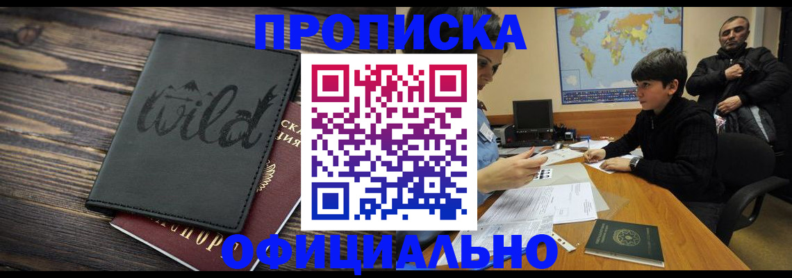 временная регистрация недорого в Удомле