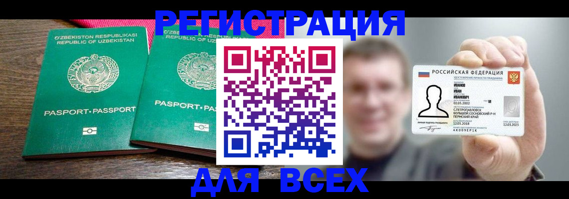 купить прописку в Удомле