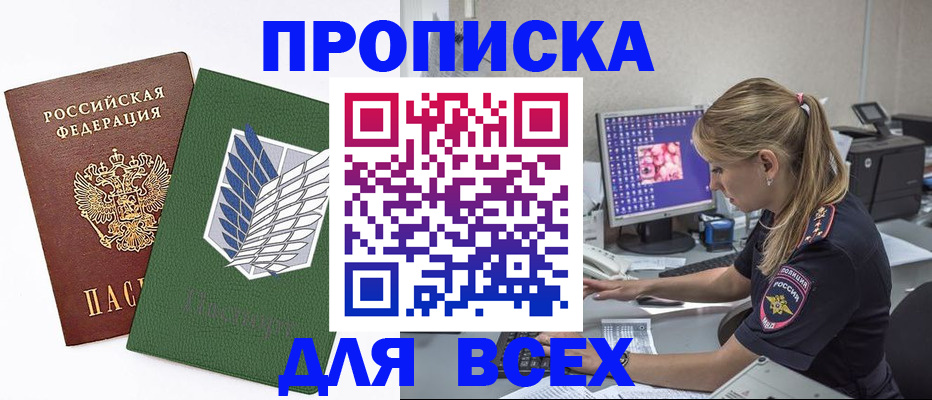 прописка в квартире в Удомле