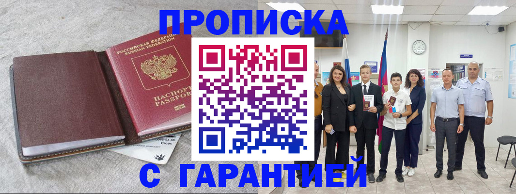 прописка для кредита в Удомле